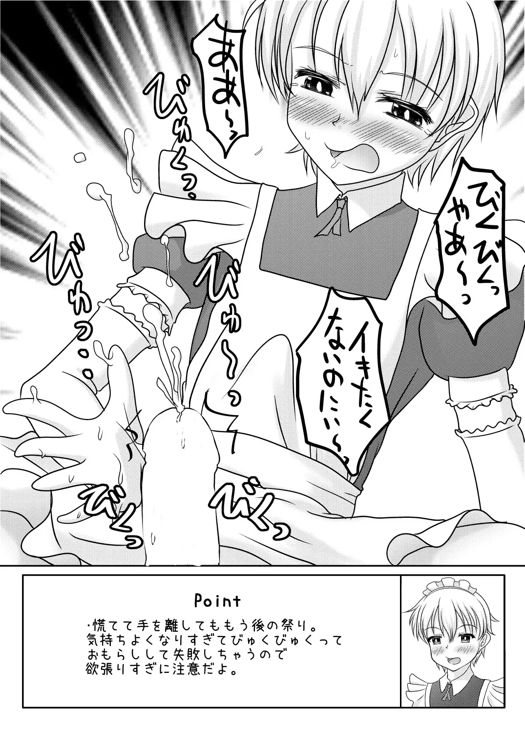 [マーガリンロール (プルプル)] 男の娘でイこっ！！_9