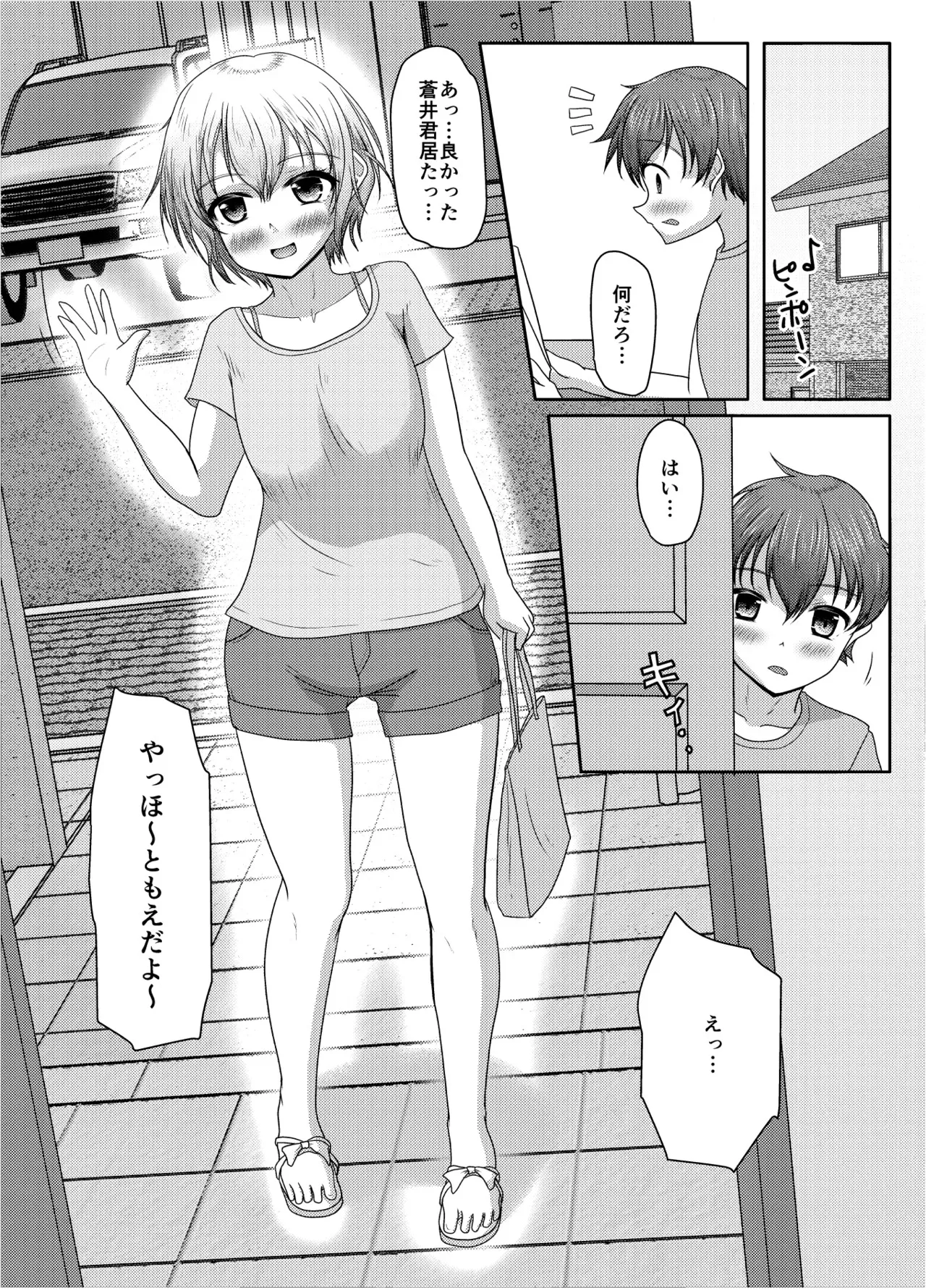 [マーガリンロール (プルプル)] わるい娘_10