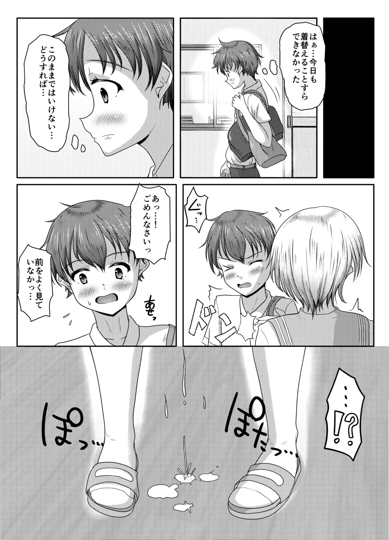 [マーガリンロール (プルプル)] わるい娘_6