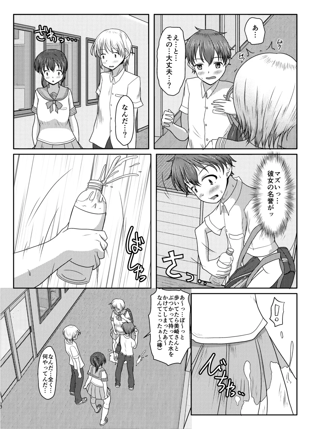 [マーガリンロール (プルプル)] わるい娘_8