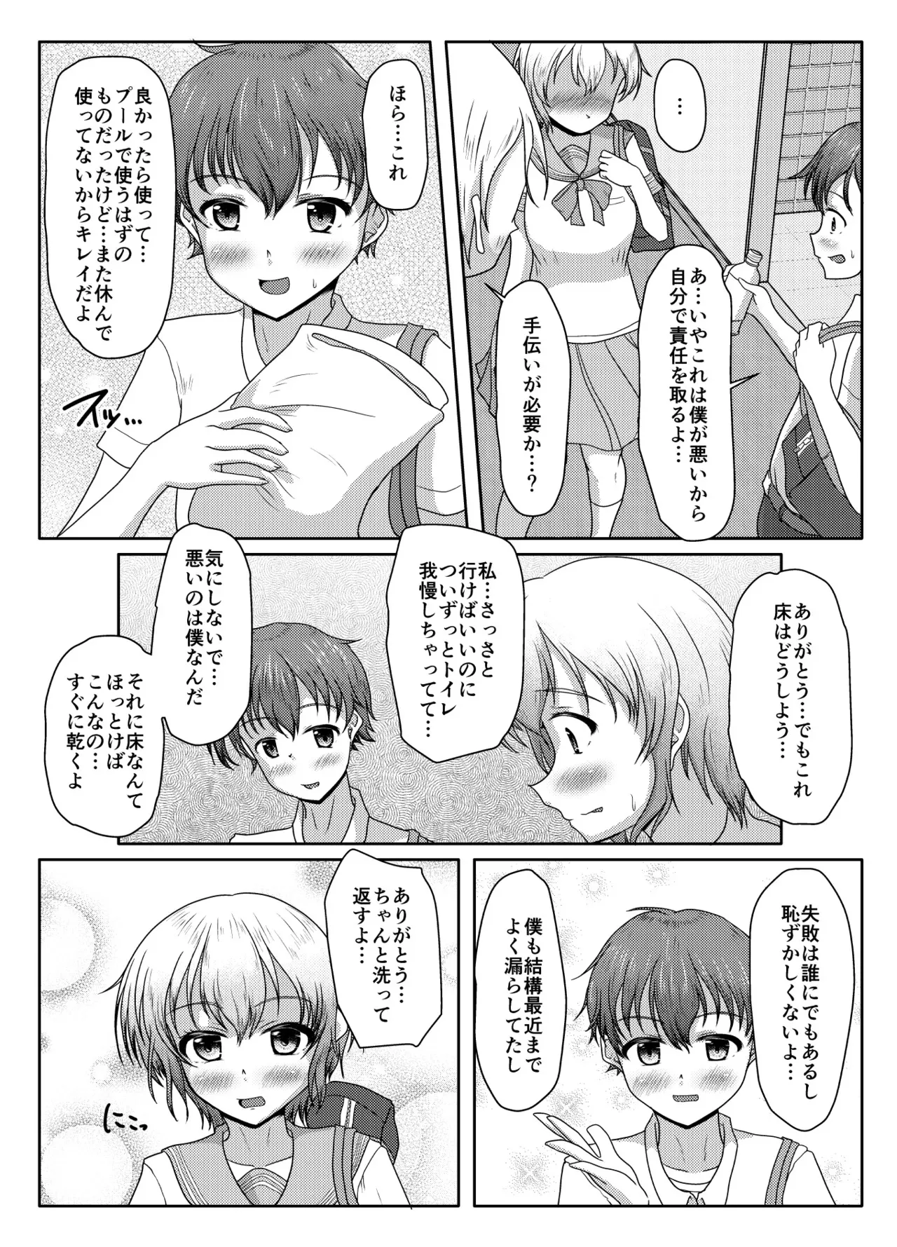 [マーガリンロール (プルプル)] わるい娘_9