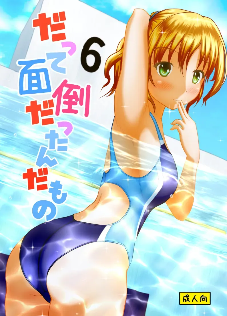 [マーガリンロール (プルプル)] だって面倒だったんだもの