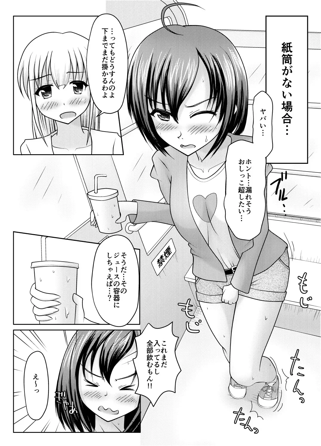 [マーガリンロール (プルプル)] 紙筒のススメ_4