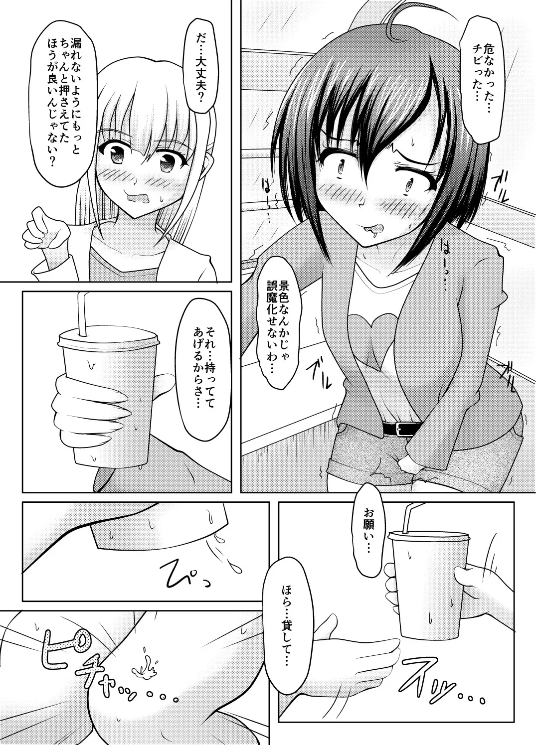 [マーガリンロール (プルプル)] 紙筒のススメ_7