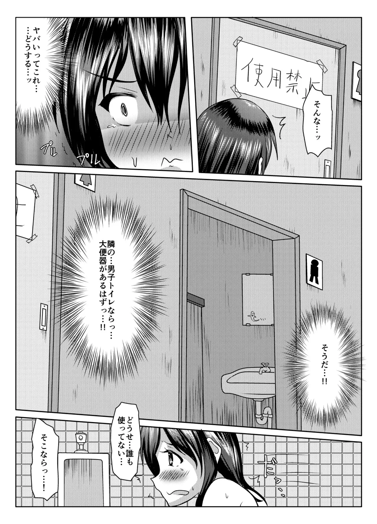 [マーガリンロール (プルプル)] 実践！男子トイレ活用術_9