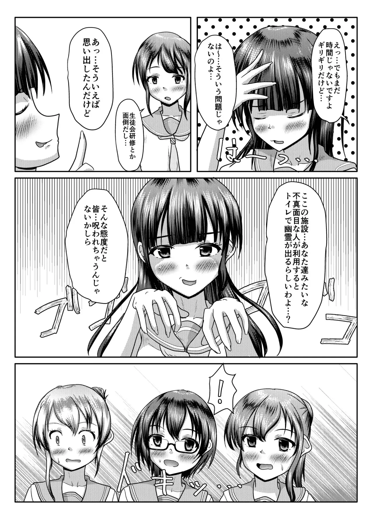 [マーガリンロール (プルプル)] 出るのは幽霊だけじゃない！_3