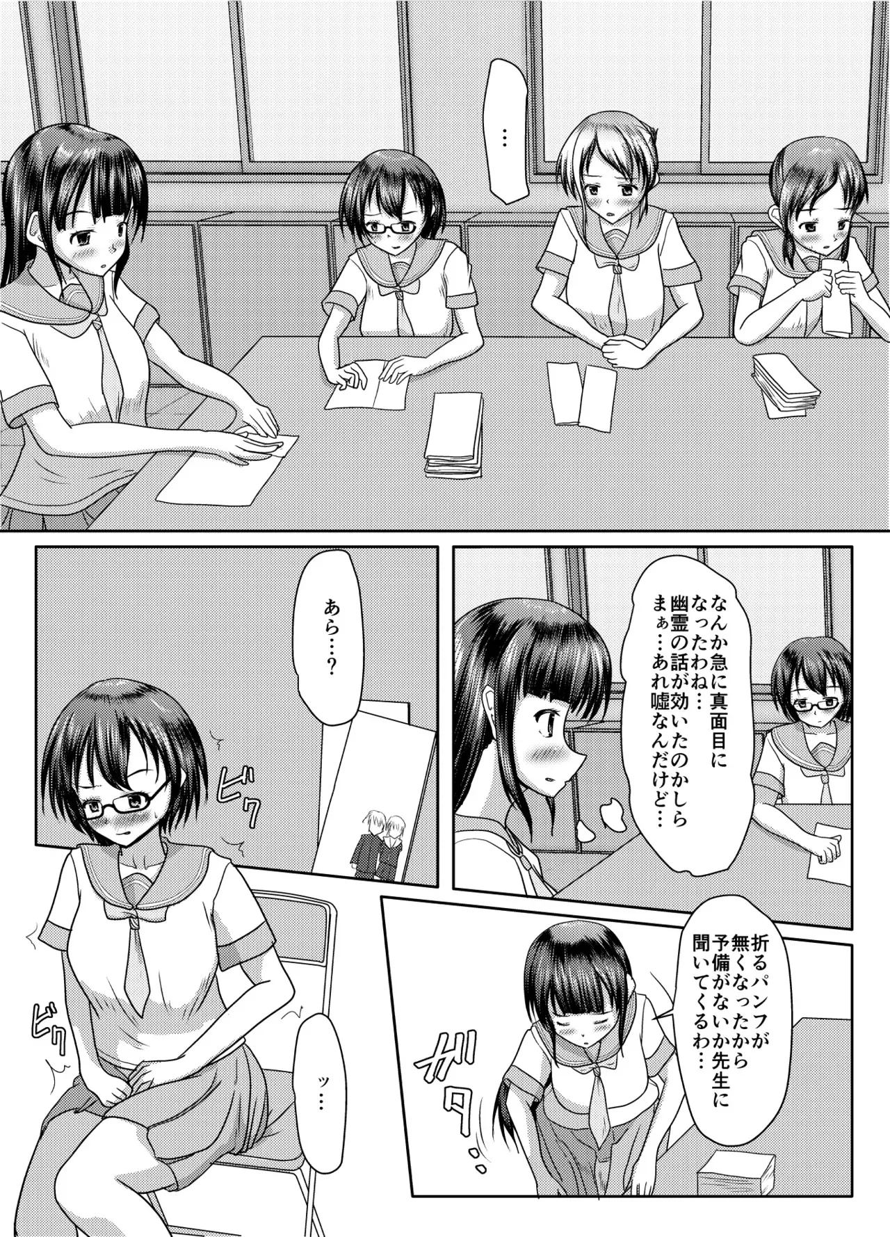 [マーガリンロール (プルプル)] 出るのは幽霊だけじゃない！_4