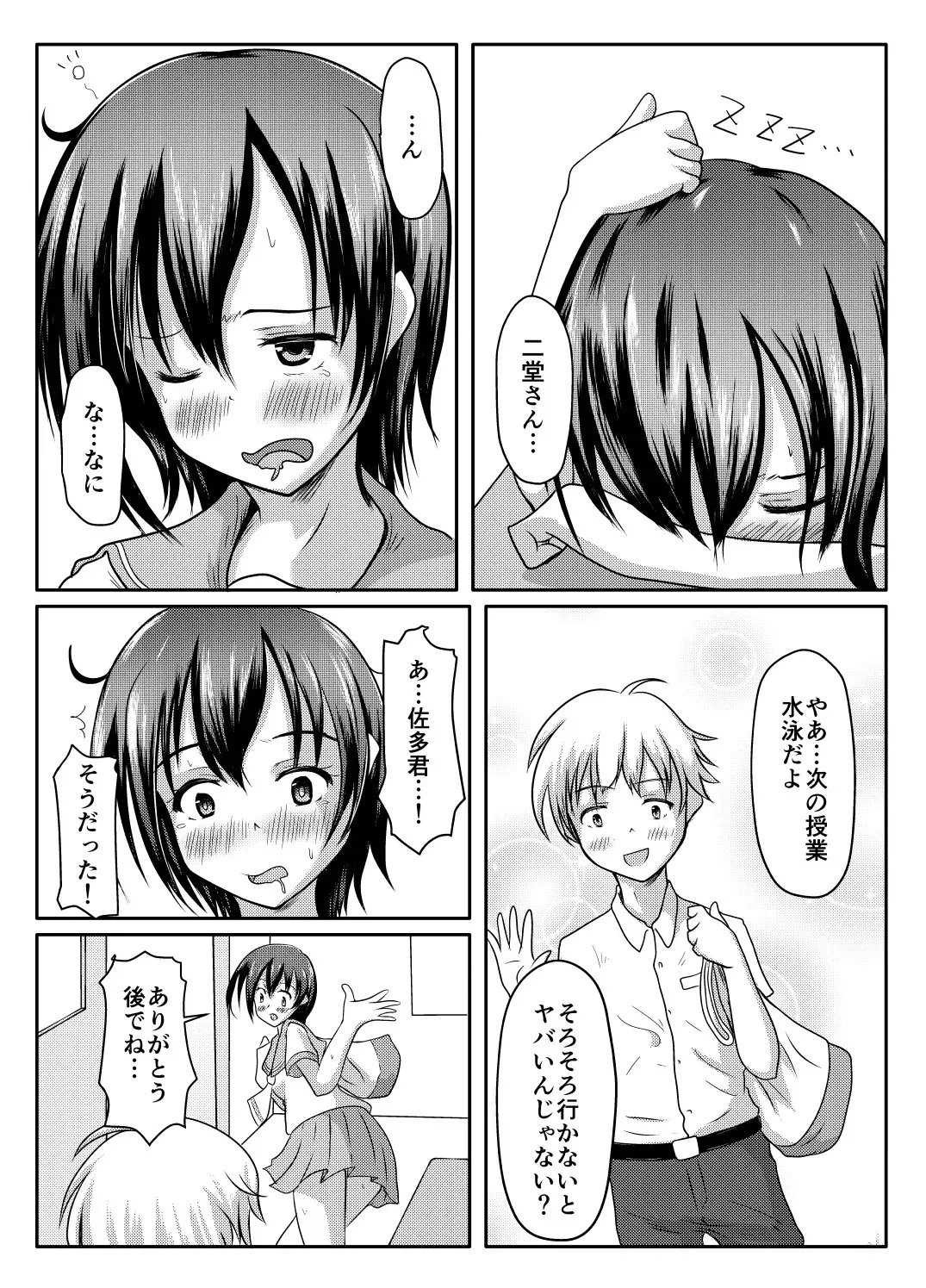 [マーガリンロール (プルプル)] だって漏れそうだったんだもの_2