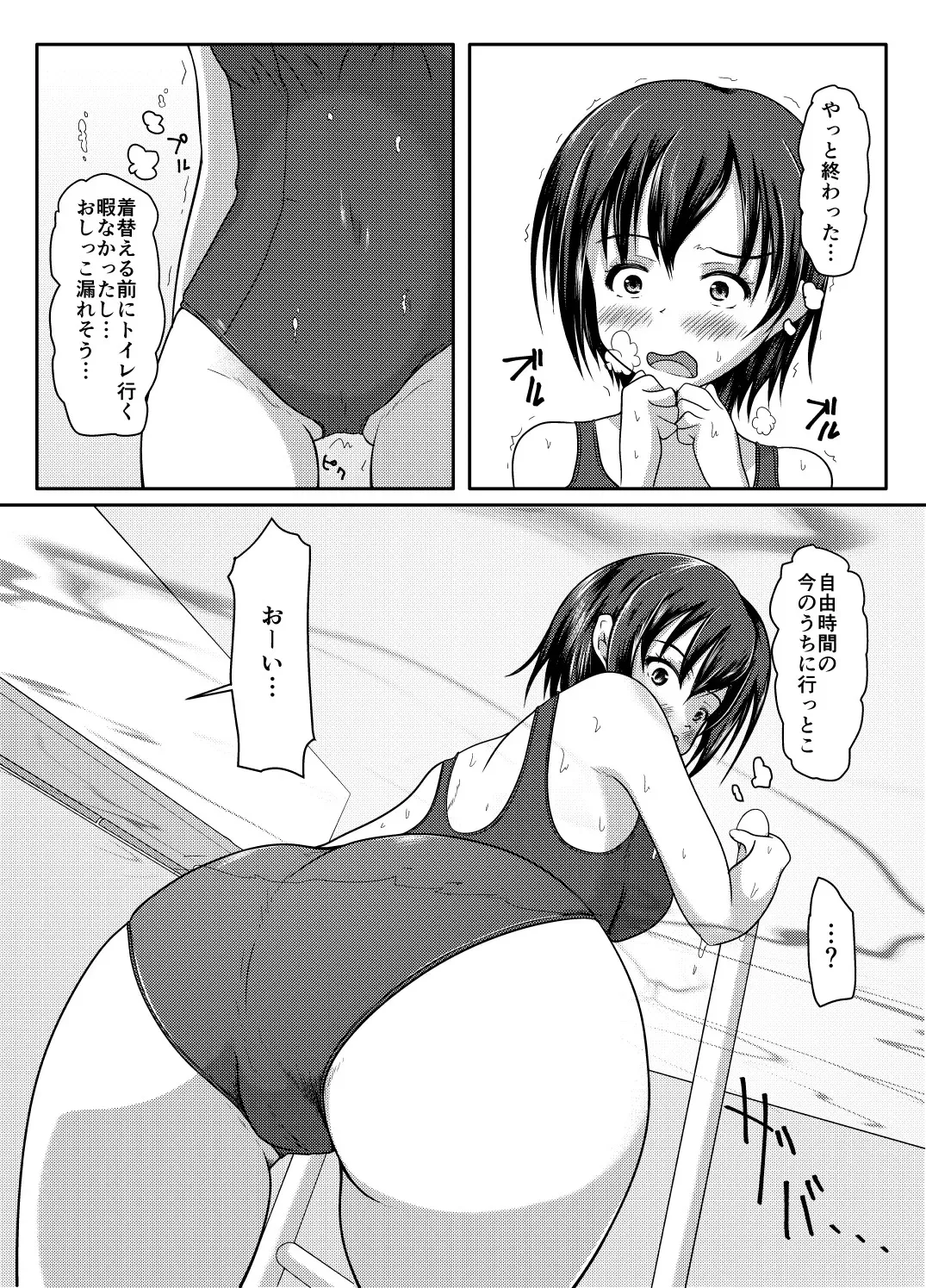 [マーガリンロール (プルプル)] だって漏れそうだったんだもの_4