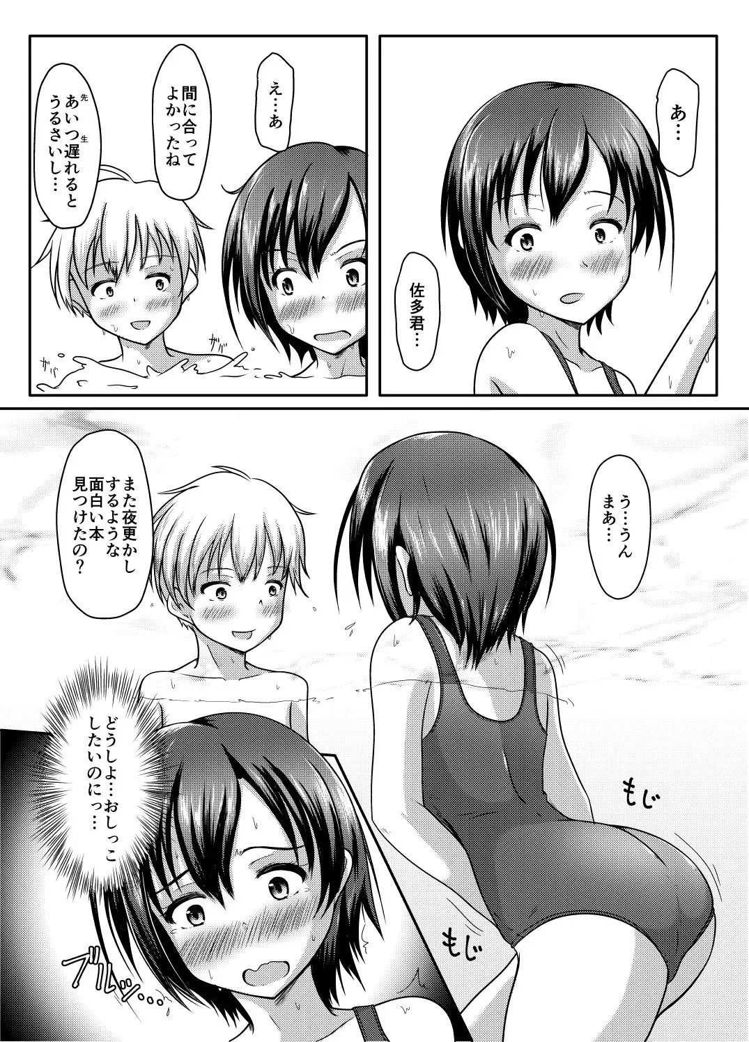 [マーガリンロール (プルプル)] だって漏れそうだったんだもの_5
