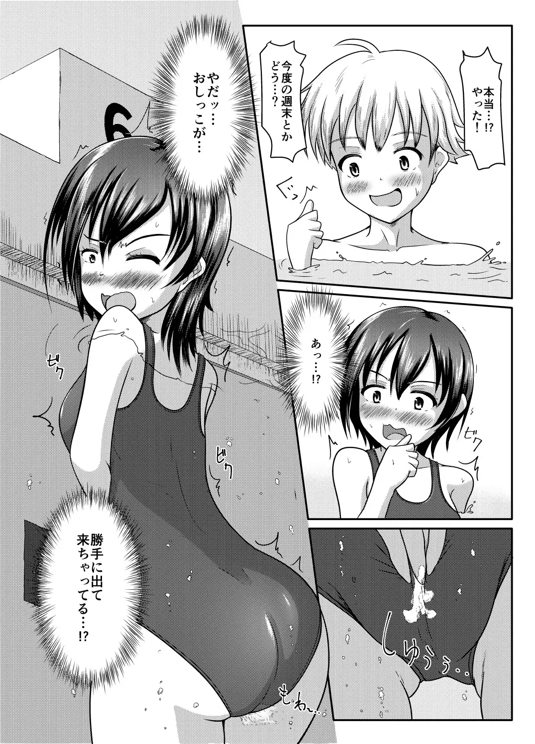 [マーガリンロール (プルプル)] だって漏れそうだったんだもの_7