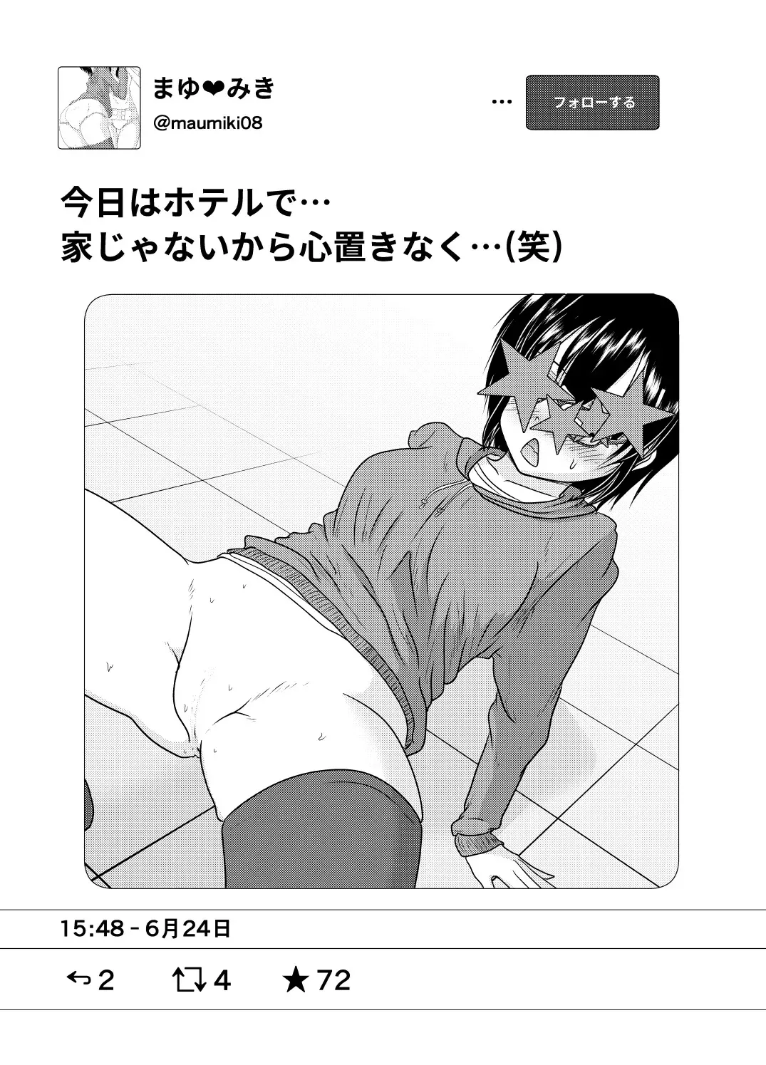 [マーガリンロール (プルプル)] エロ垢の裏側_2