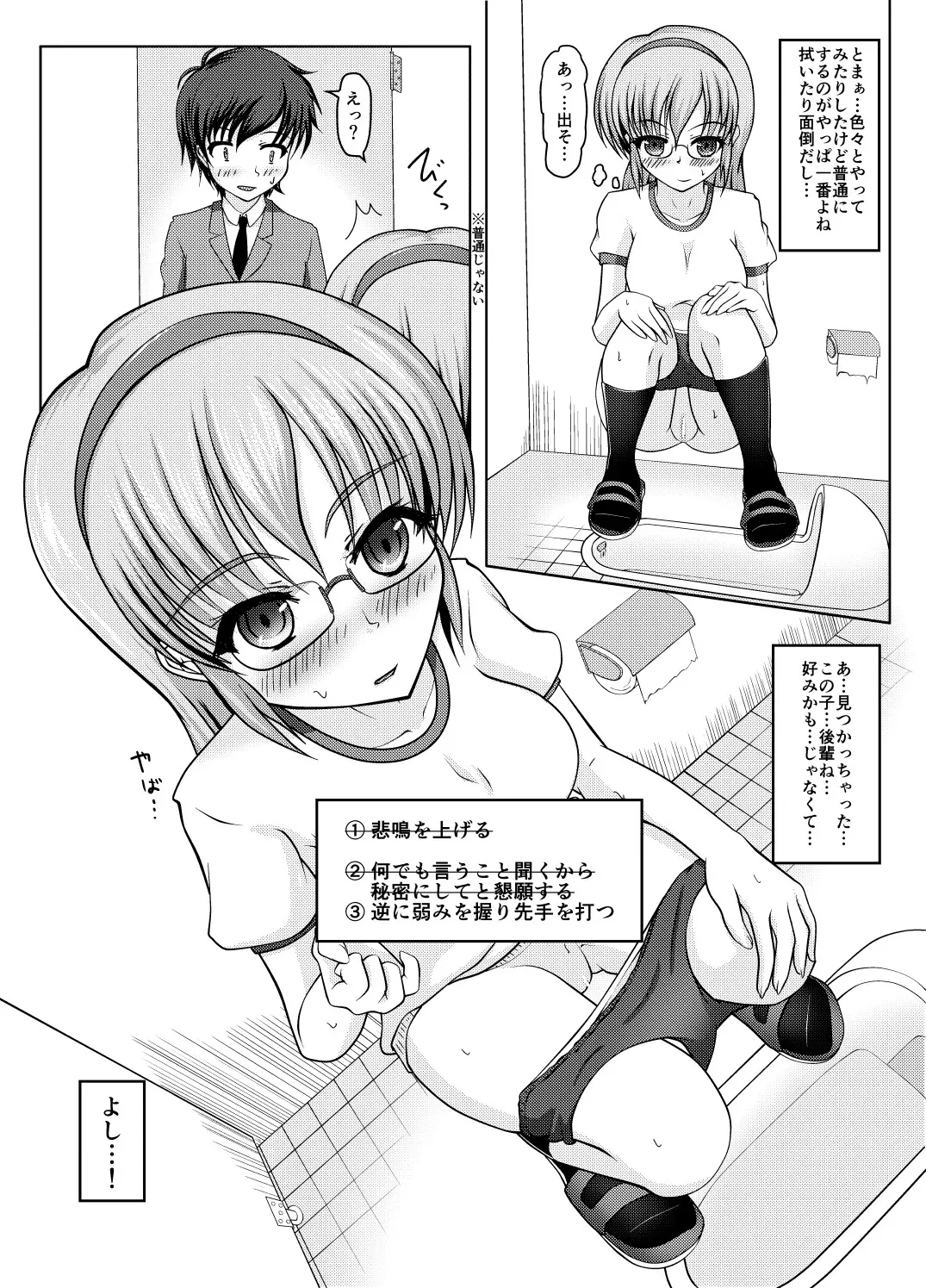 [マーガリンロール (プルプル)] 北校舎トイレの花子さん_10