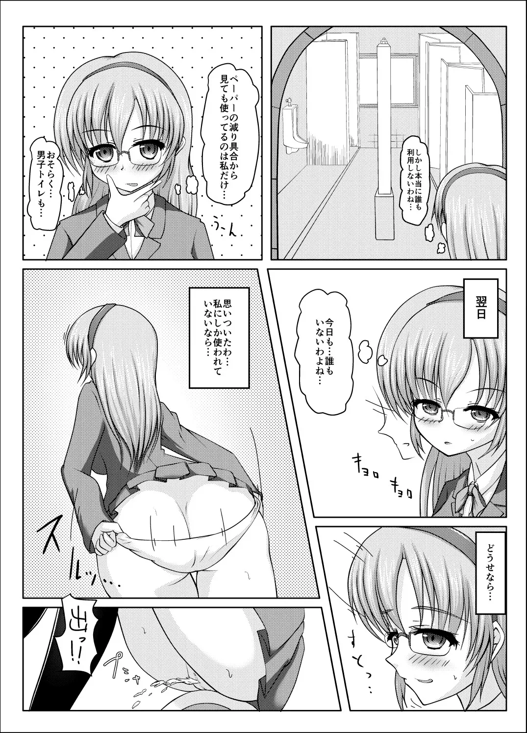 [マーガリンロール (プルプル)] 北校舎トイレの花子さん_5