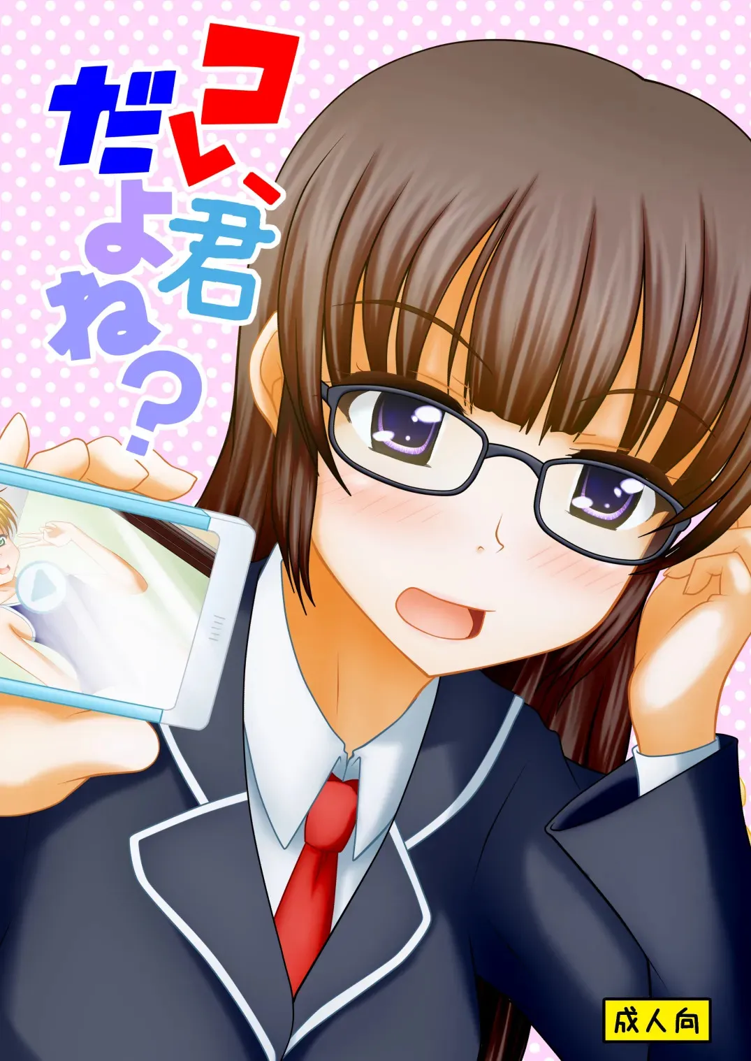 [マーガリンロール (プルプル)] コレ、君だよね？