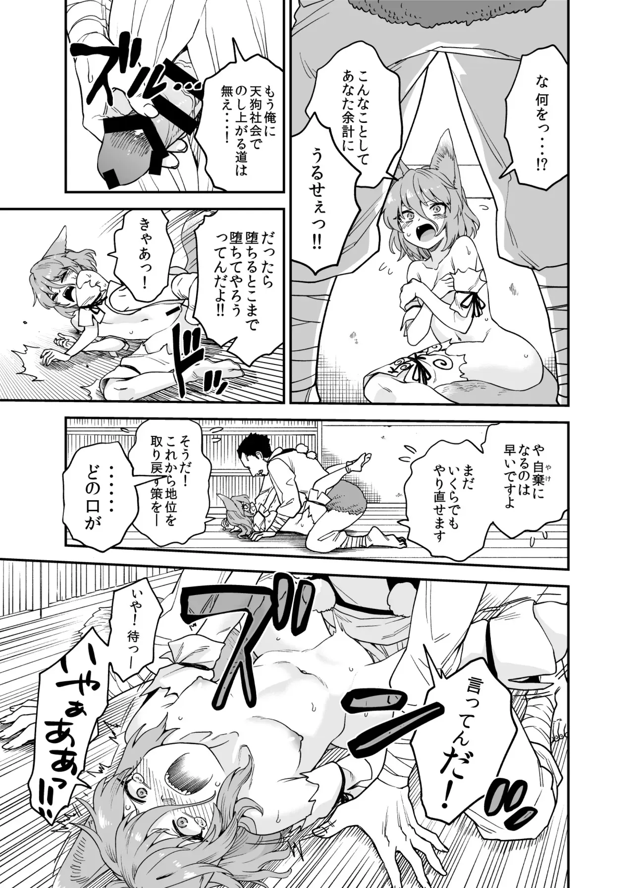 [ウラザサ] かわいそうなつかさ_2