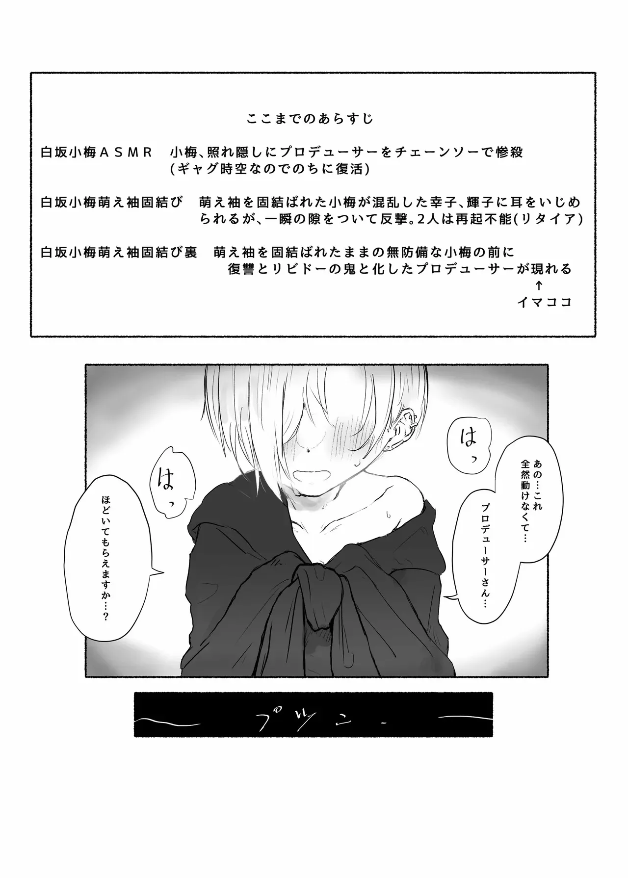 [ドクニンジンソクラテス (ゆう？ひ？)] 白坂小梅萌え袖固結び裏 (アイドルマスター シンデレラガールズ) [DL版]_2