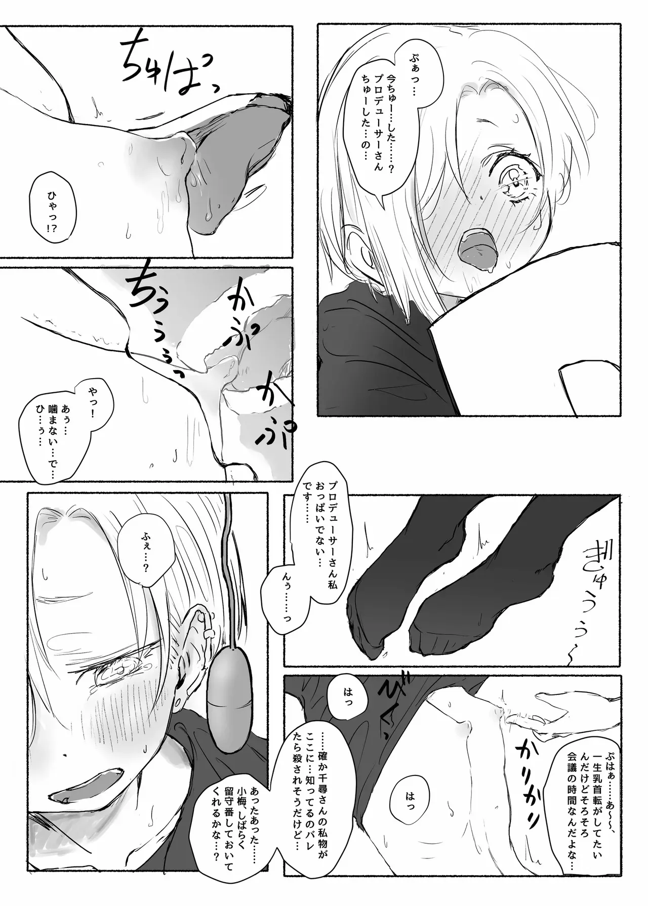 [ドクニンジンソクラテス (ゆう？ひ？)] 白坂小梅萌え袖固結び裏 (アイドルマスター シンデレラガールズ) [DL版]_6
