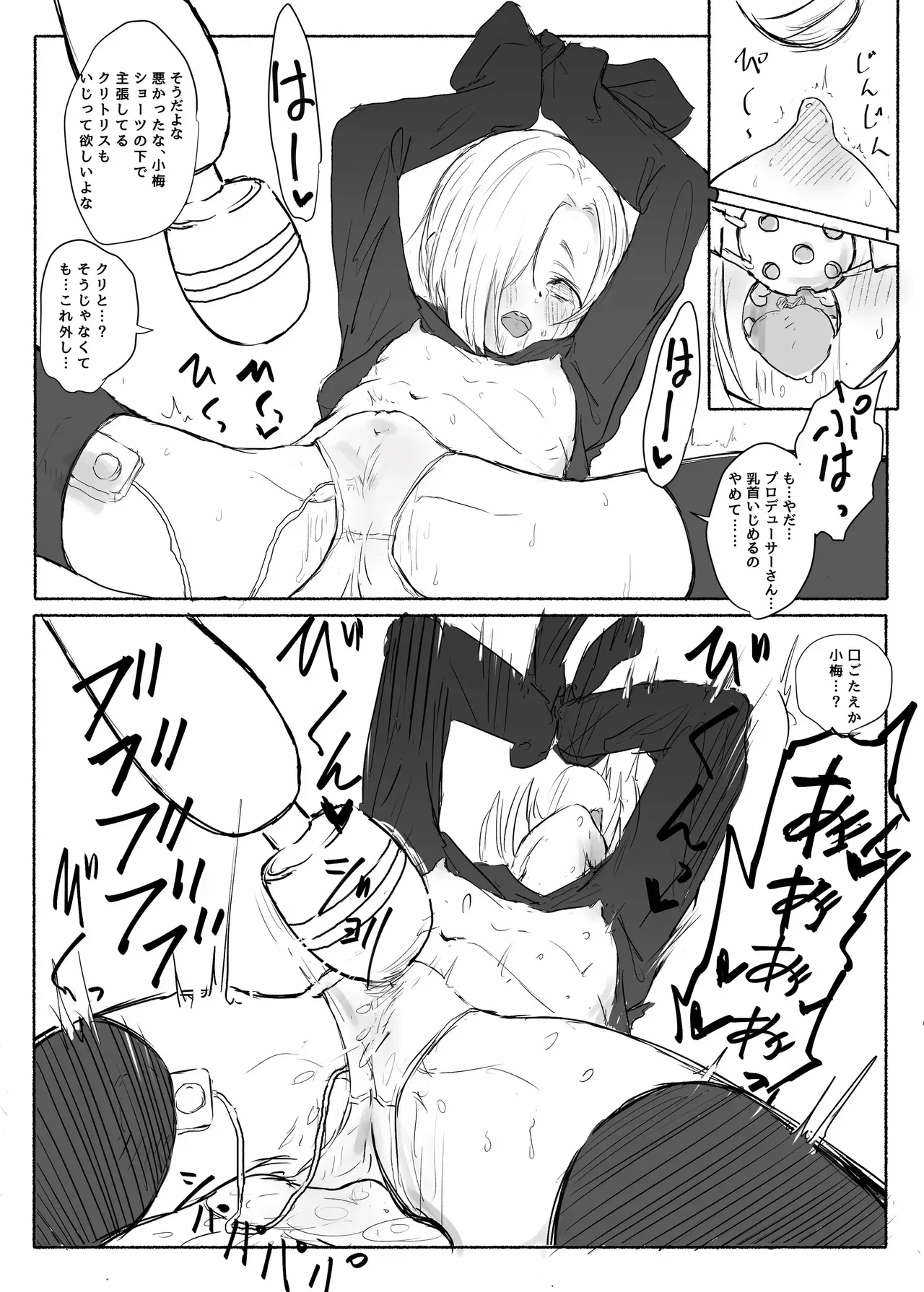 [ドクニンジンソクラテス (ゆう？ひ？)] 白坂小梅萌え袖固結び裏 (アイドルマスター シンデレラガールズ) [DL版]_8