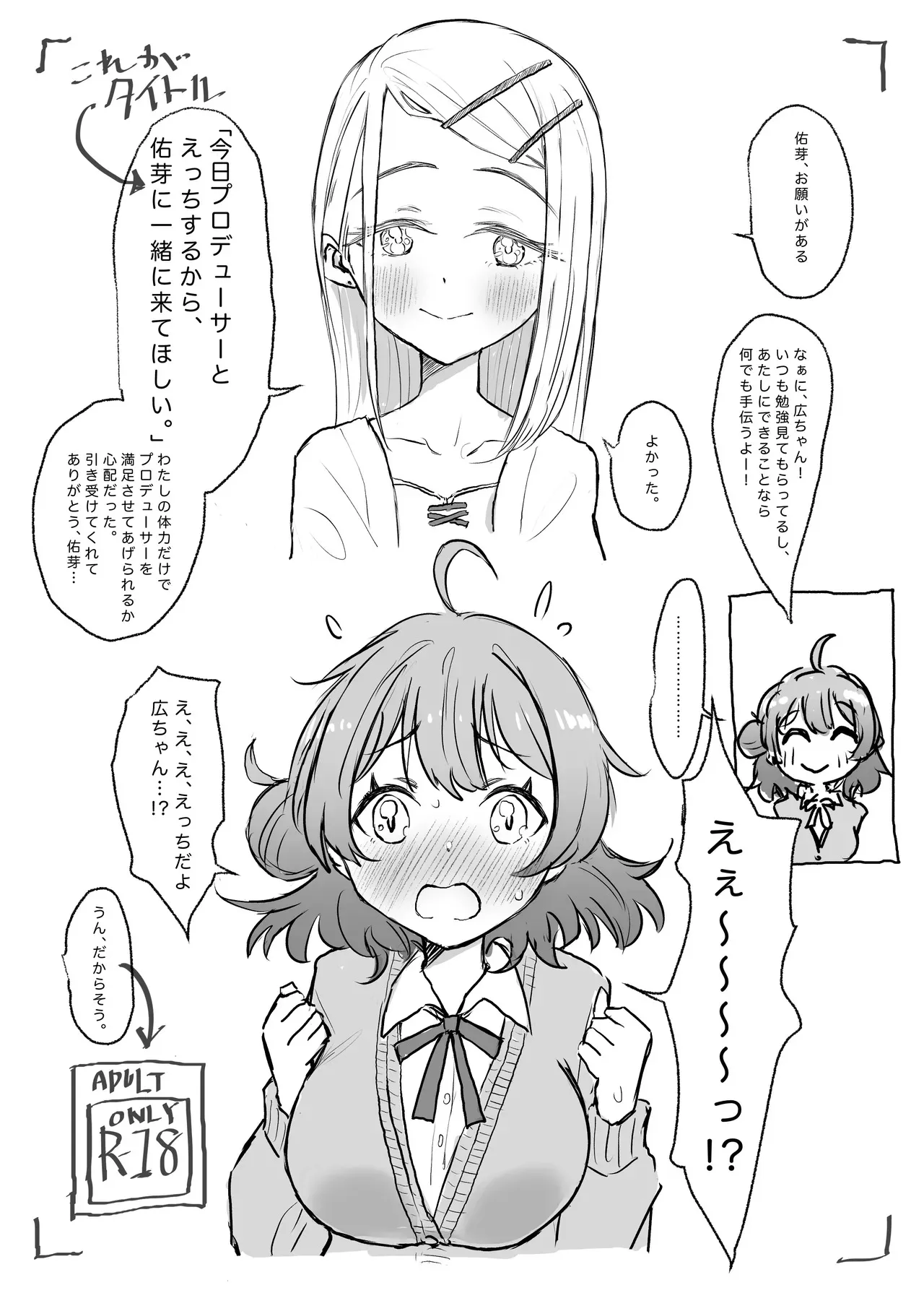 [ドクニンジンソクラテス (ゆう？ひ？)] 今日プロデューサーとえっちするから、佑芽に一緒に来てほしい。 (学園アイドルマスター) [DL版]