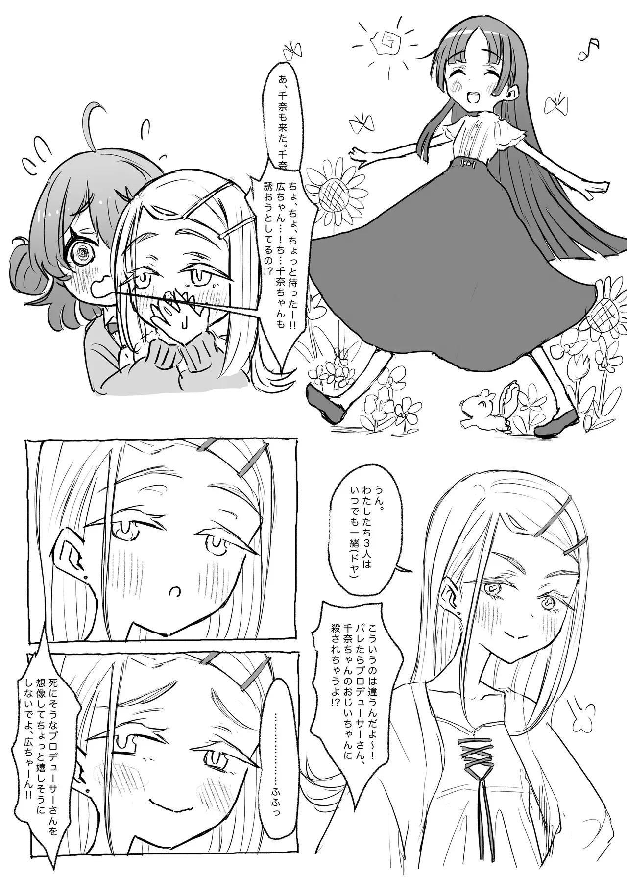 [ドクニンジンソクラテス (ゆう？ひ？)] 今日プロデューサーとえっちするから、佑芽に一緒に来てほしい。 (学園アイドルマスター) [DL版]_2