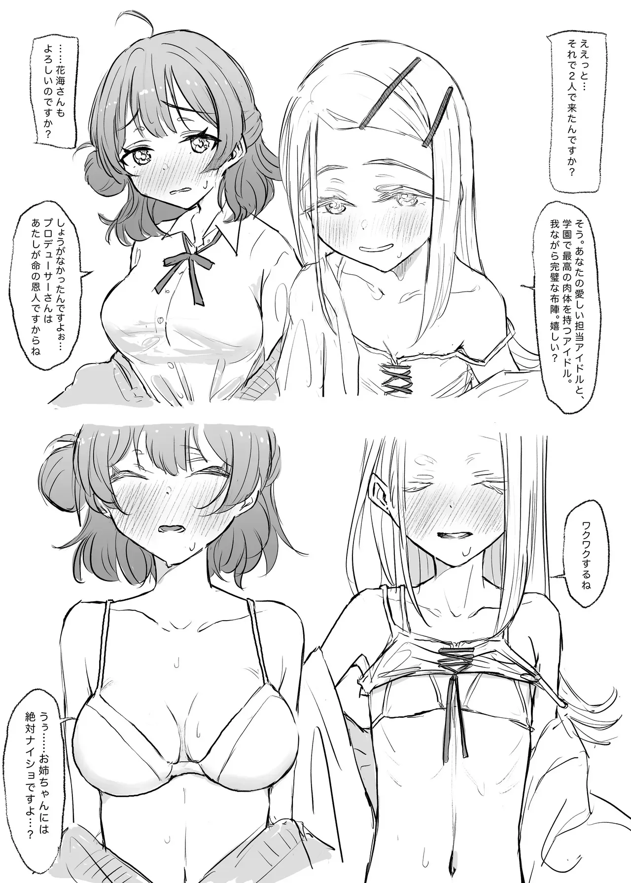 [ドクニンジンソクラテス (ゆう？ひ？)] 今日プロデューサーとえっちするから、佑芽に一緒に来てほしい。 (学園アイドルマスター) [DL版]_3