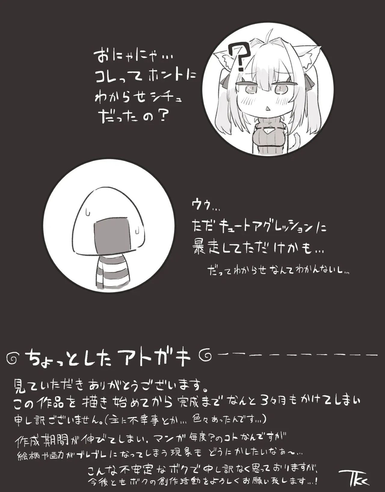 [Tkc‐てぃけし] 続きのマンガ_8