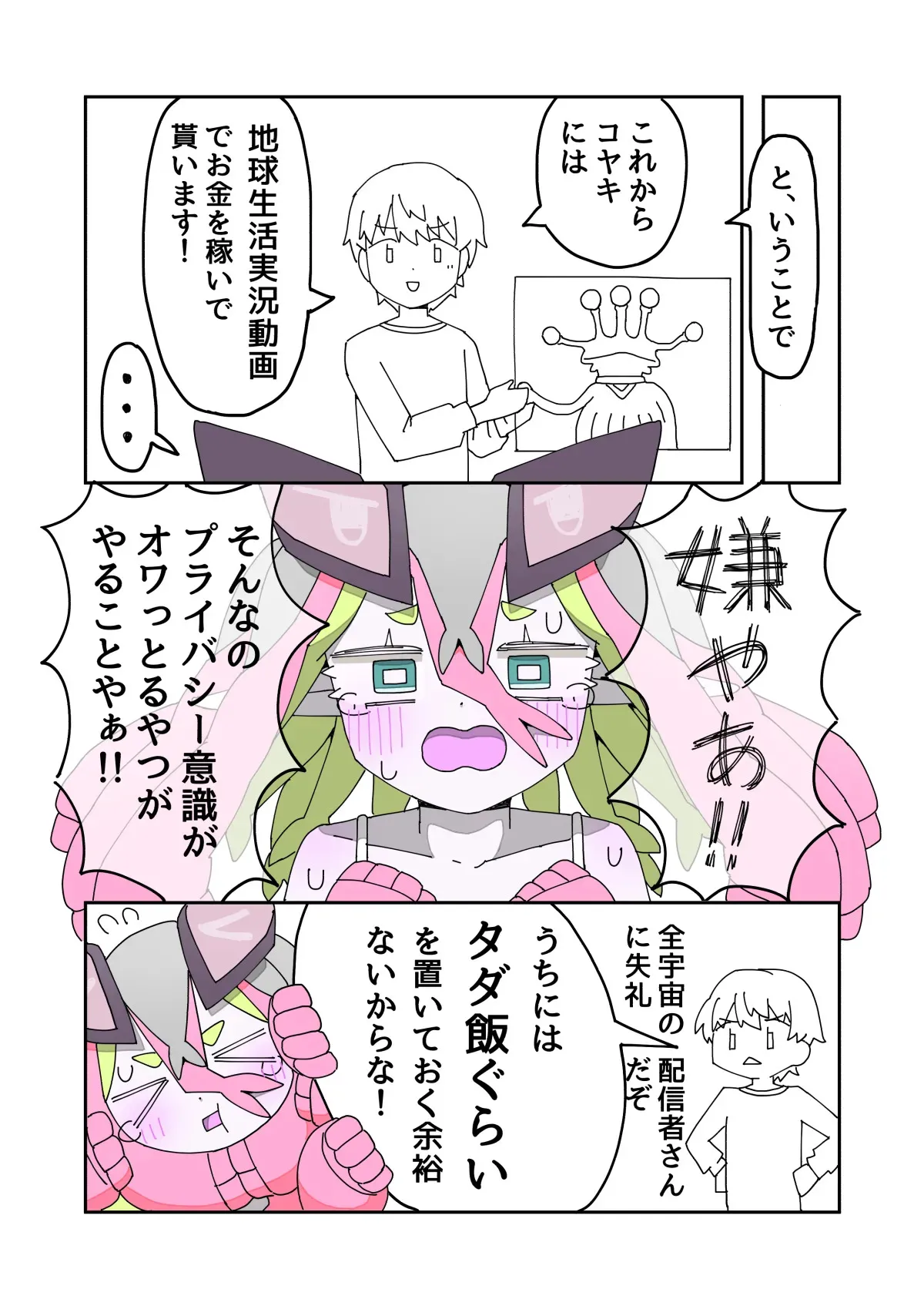 [mcat] 寄星事実にご用心2_6