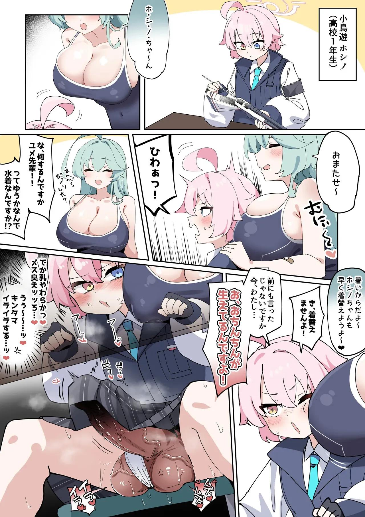 [ゼア・ラーク] でかぱいびっちユメ先輩_2