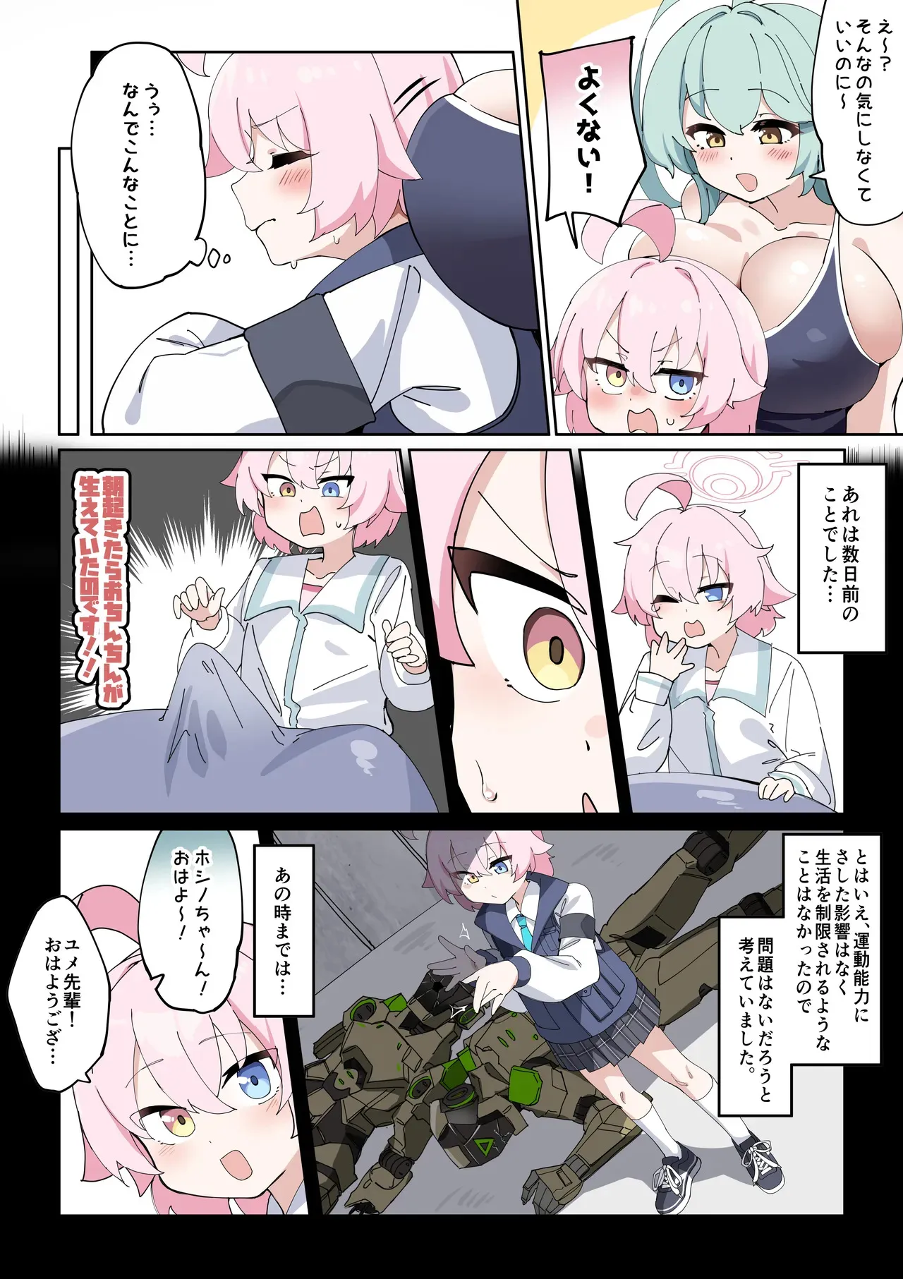 [ゼア・ラーク] でかぱいびっちユメ先輩_3