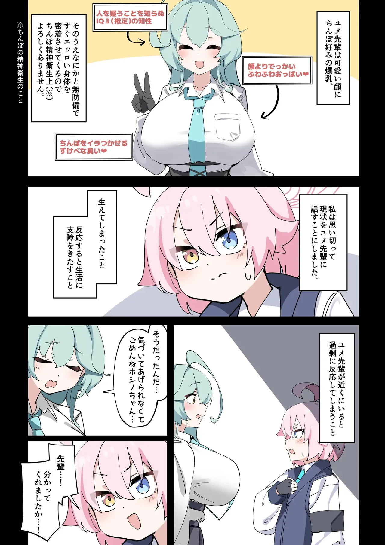 [ゼア・ラーク] でかぱいびっちユメ先輩_6