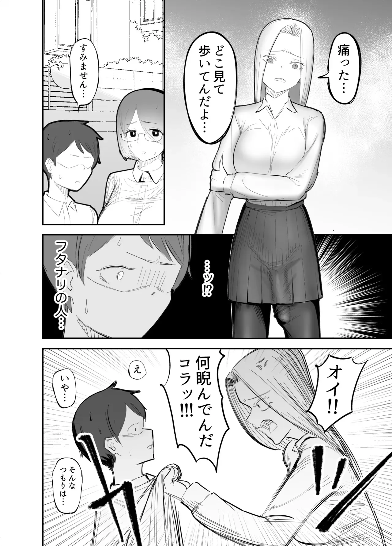 Flat Rurit (Taira Rurit)] Osananajimi o futanari ni katsuage sa reta hanashi_3