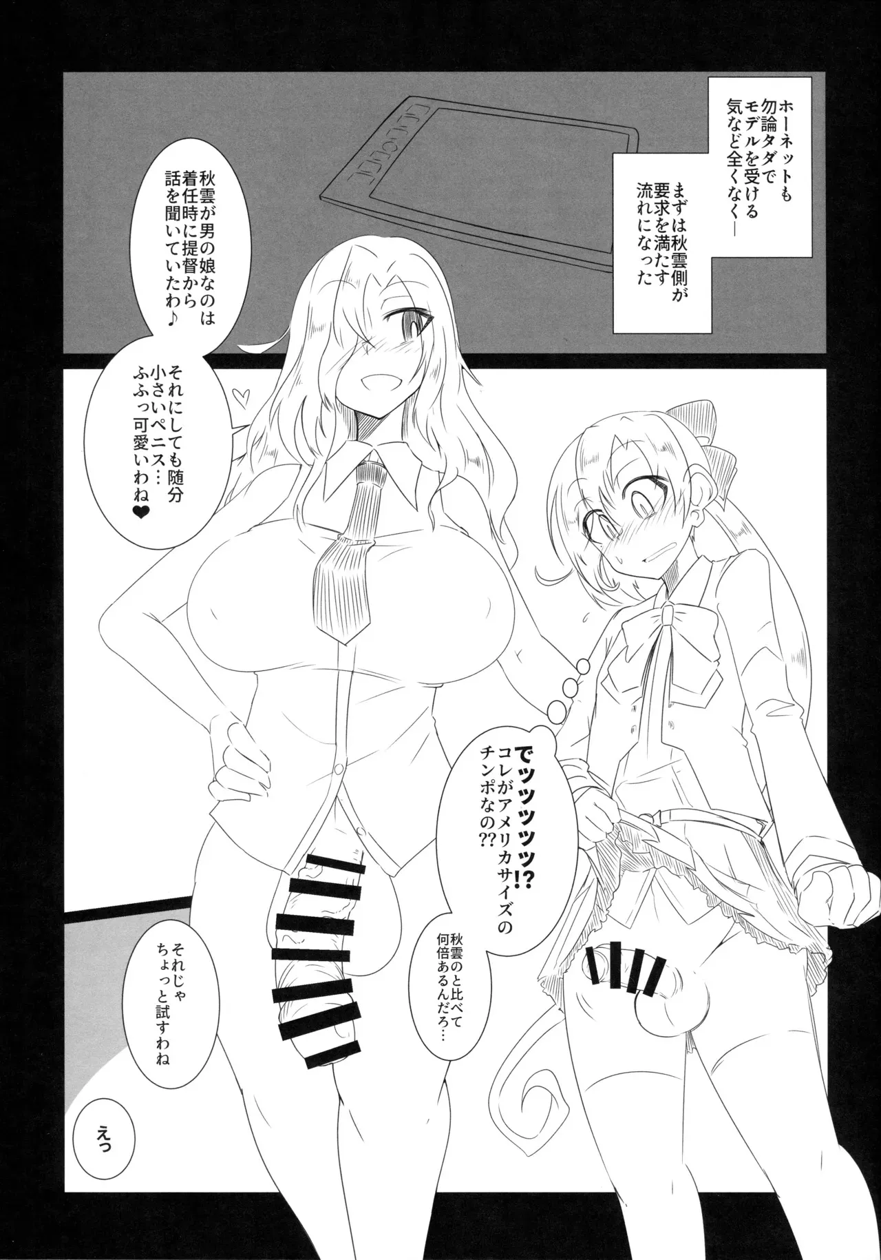 (C102) [B-side Swindle (乃軒)] 秋雲クン♂の交渉術_4