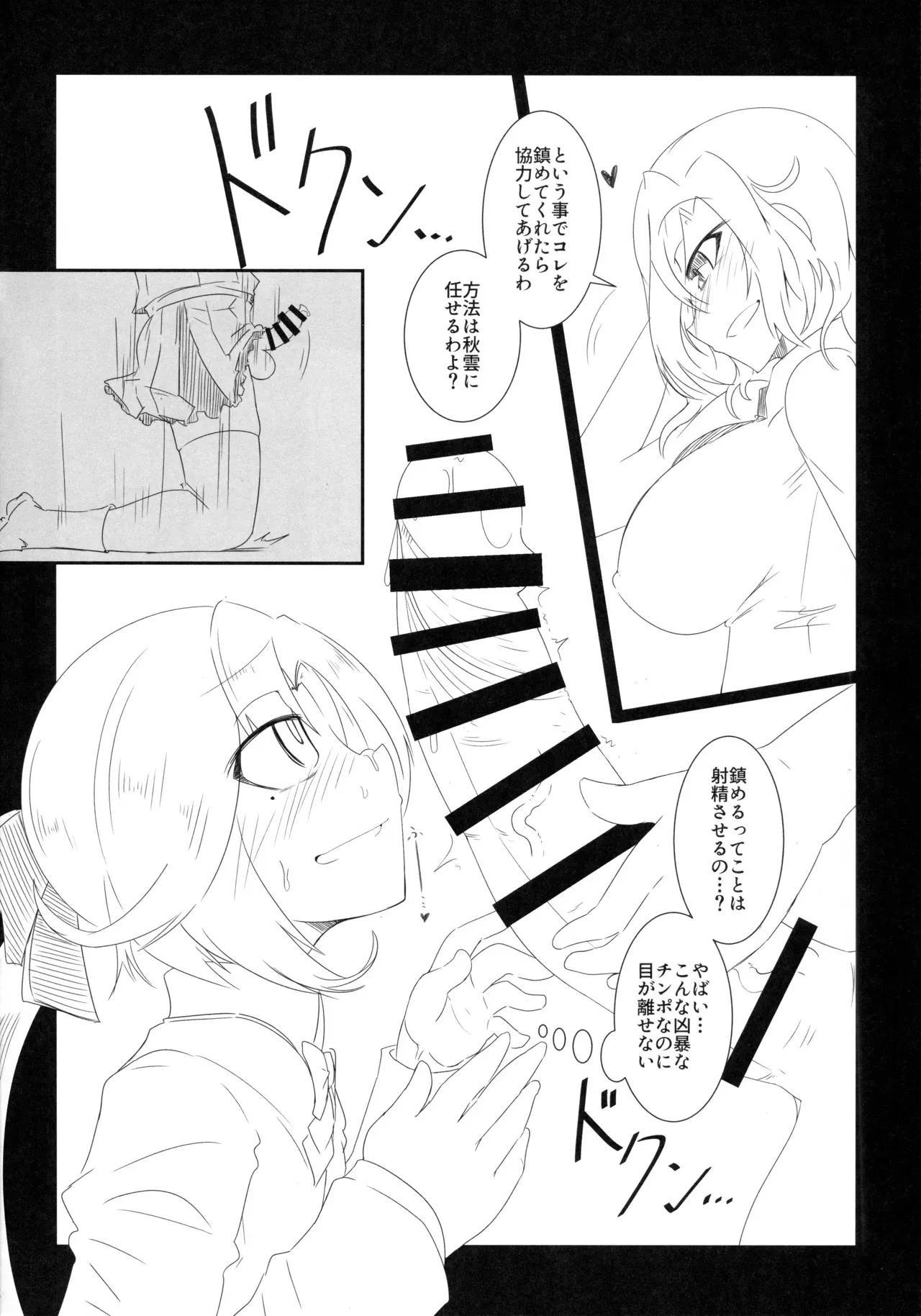 (C102) [B-side Swindle (乃軒)] 秋雲クン♂の交渉術_7