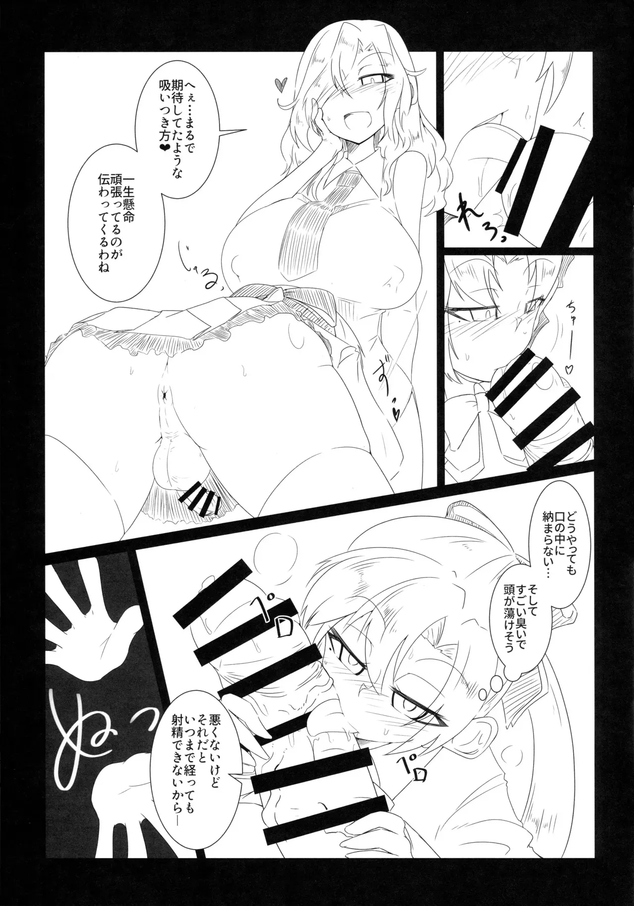 (C102) [B-side Swindle (乃軒)] 秋雲クン♂の交渉術_8