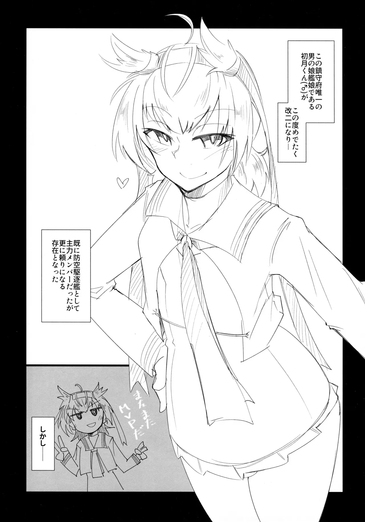 (Futaket 34) [B-side Swindle (乃軒)] 姉妹と仲良し!?な初月くん♂_2