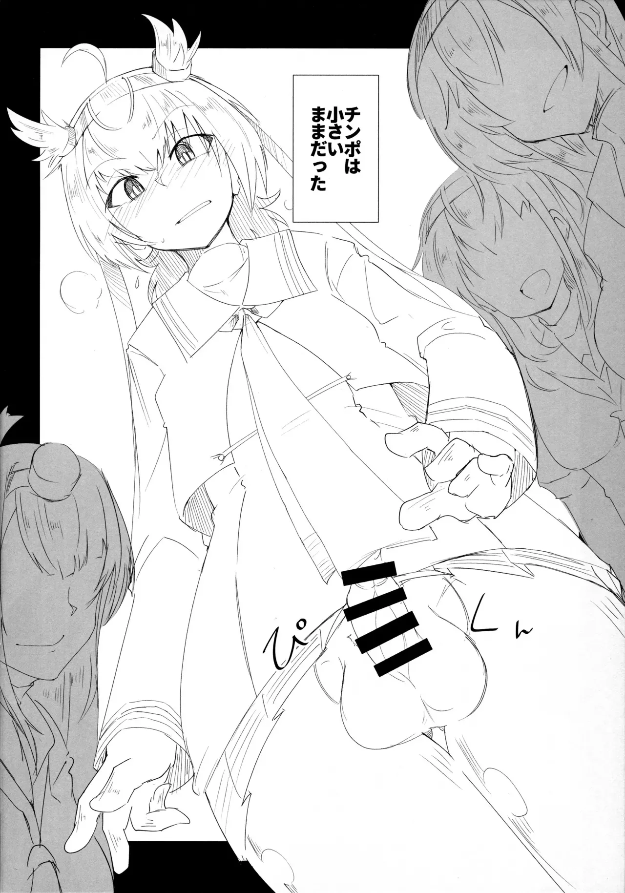 (Futaket 34) [B-side Swindle (乃軒)] 姉妹と仲良し!?な初月くん♂_3