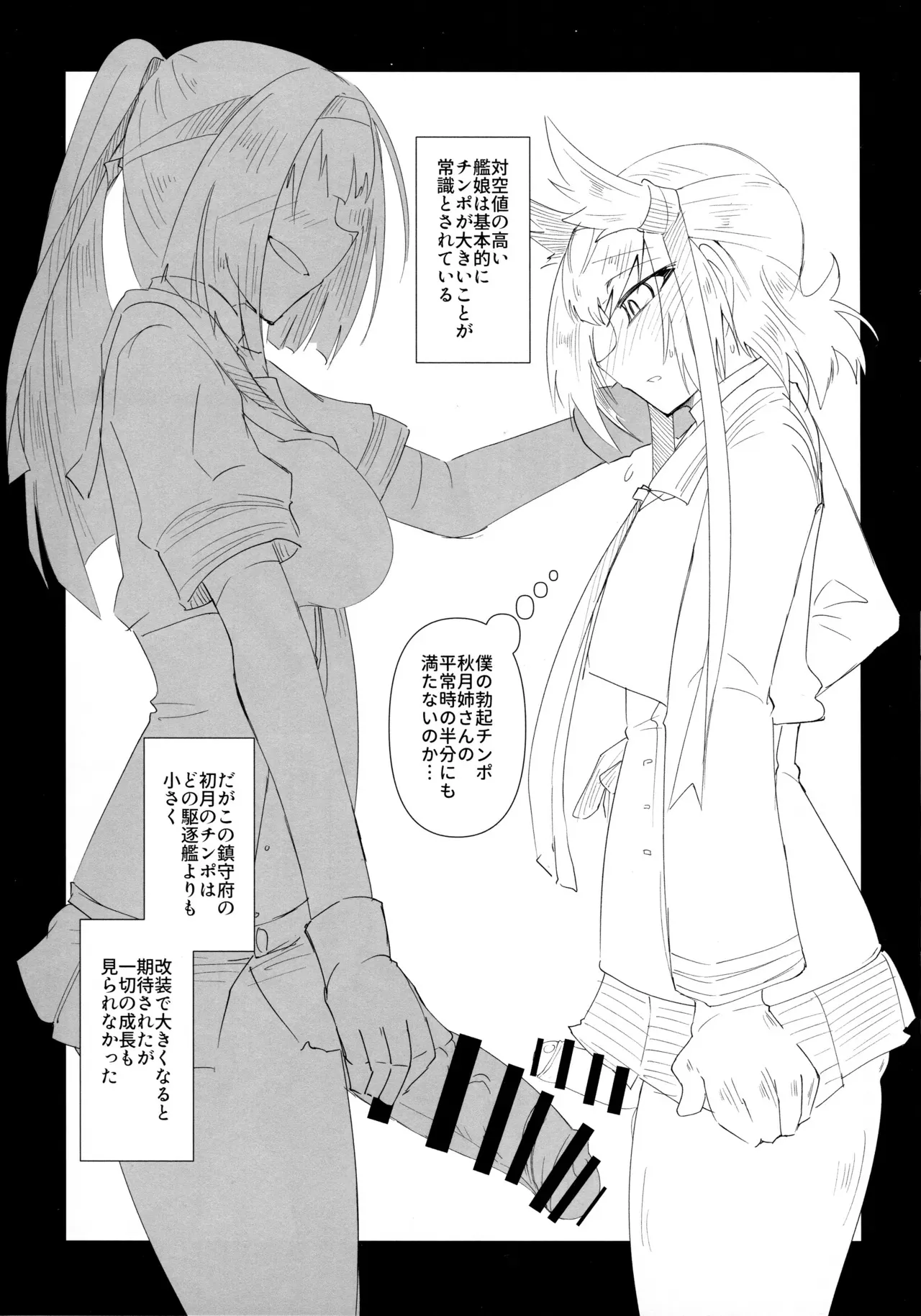 (Futaket 34) [B-side Swindle (乃軒)] 姉妹と仲良し!?な初月くん♂_4