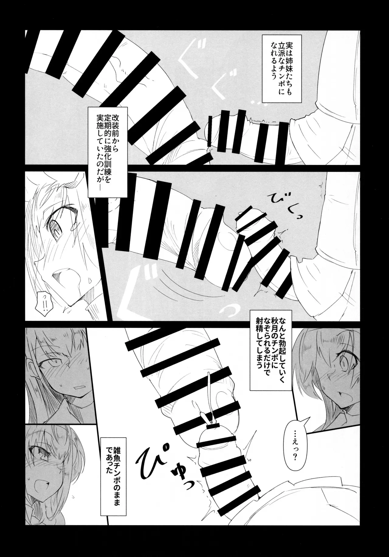 (Futaket 34) [B-side Swindle (乃軒)] 姉妹と仲良し!?な初月くん♂_5