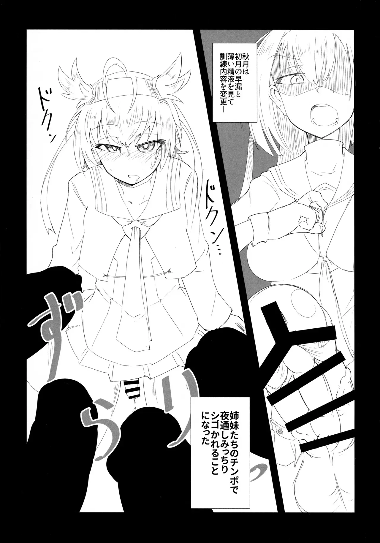 (Futaket 34) [B-side Swindle (乃軒)] 姉妹と仲良し!?な初月くん♂_6