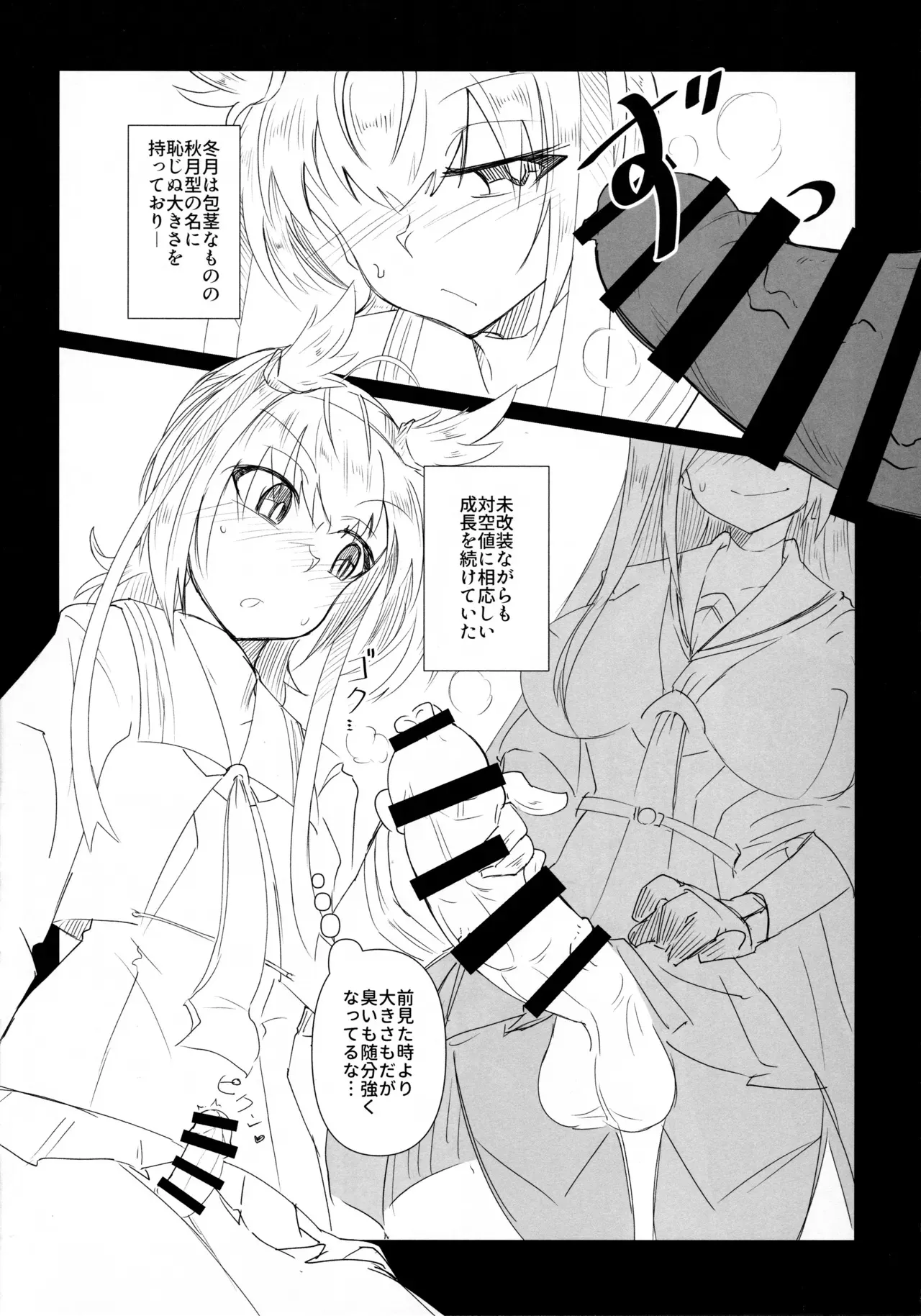 (Futaket 34) [B-side Swindle (乃軒)] 姉妹と仲良し!?な初月くん♂_7