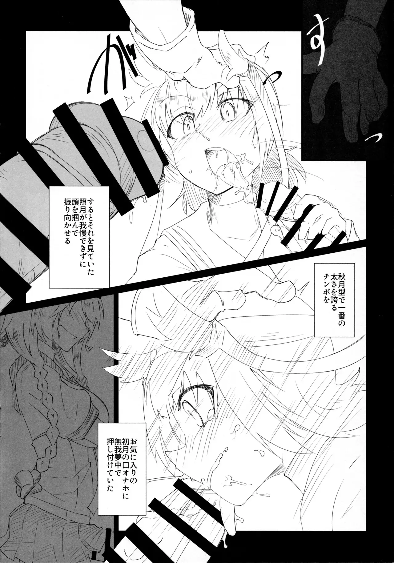 (Futaket 34) [B-side Swindle (乃軒)] 姉妹と仲良し!?な初月くん♂_9