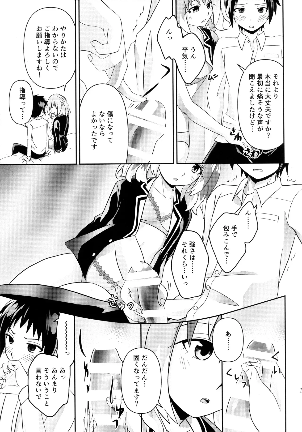 (COMIC1 BS祭 スペシャル) [氷雨降る空 (瀧谷のぞむ)] 初手からしくじる殺人MISSION ( 無能なナナ)_10
