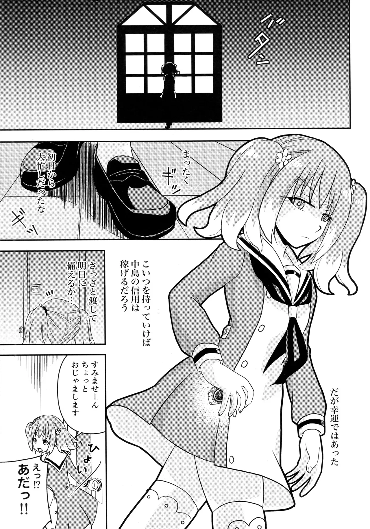 (COMIC1 BS祭 スペシャル) [氷雨降る空 (瀧谷のぞむ)] 初手からしくじる殺人MISSION ( 無能なナナ)_2