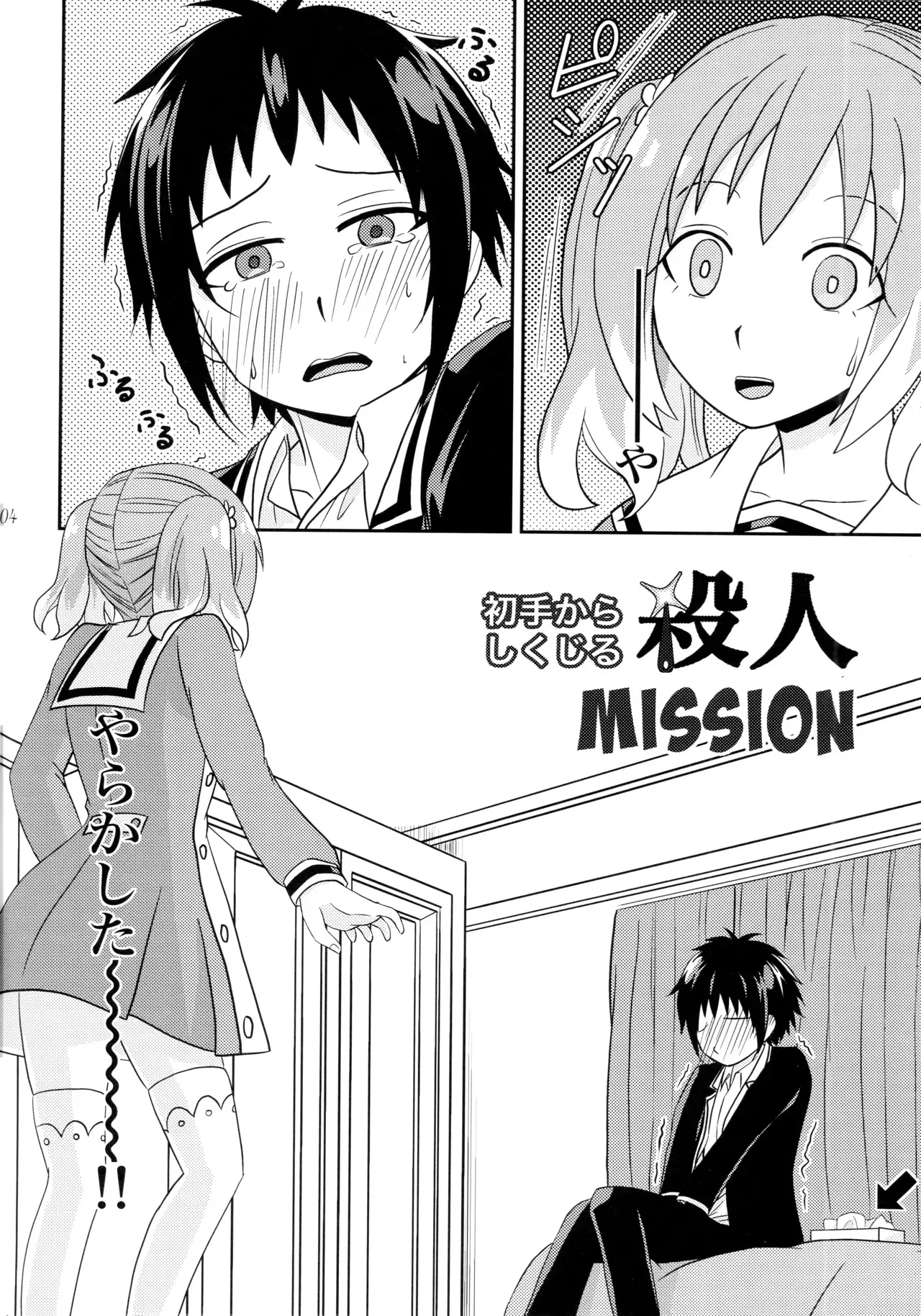 (COMIC1 BS祭 スペシャル) [氷雨降る空 (瀧谷のぞむ)] 初手からしくじる殺人MISSION ( 無能なナナ)_3