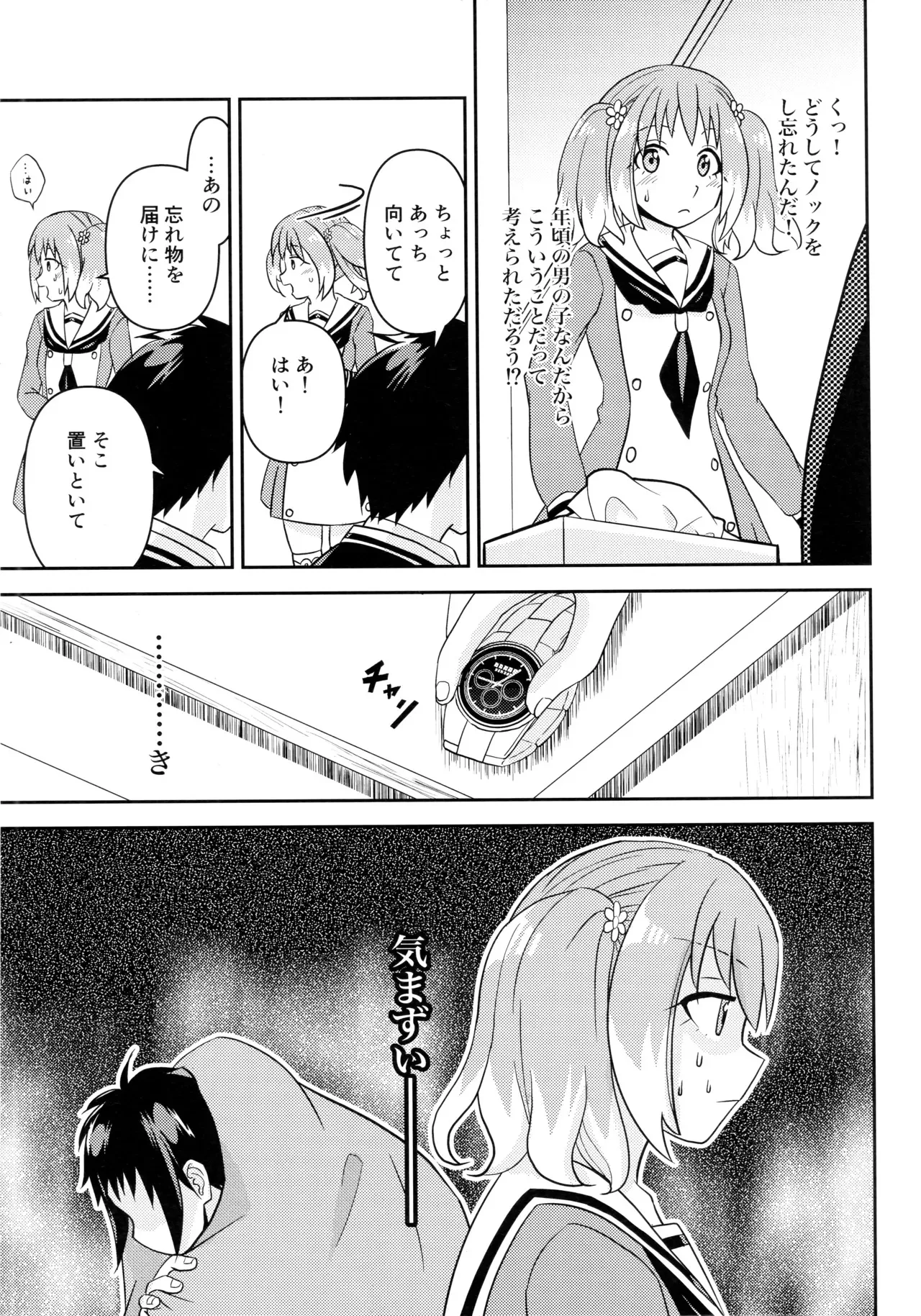 (COMIC1 BS祭 スペシャル) [氷雨降る空 (瀧谷のぞむ)] 初手からしくじる殺人MISSION ( 無能なナナ)_4