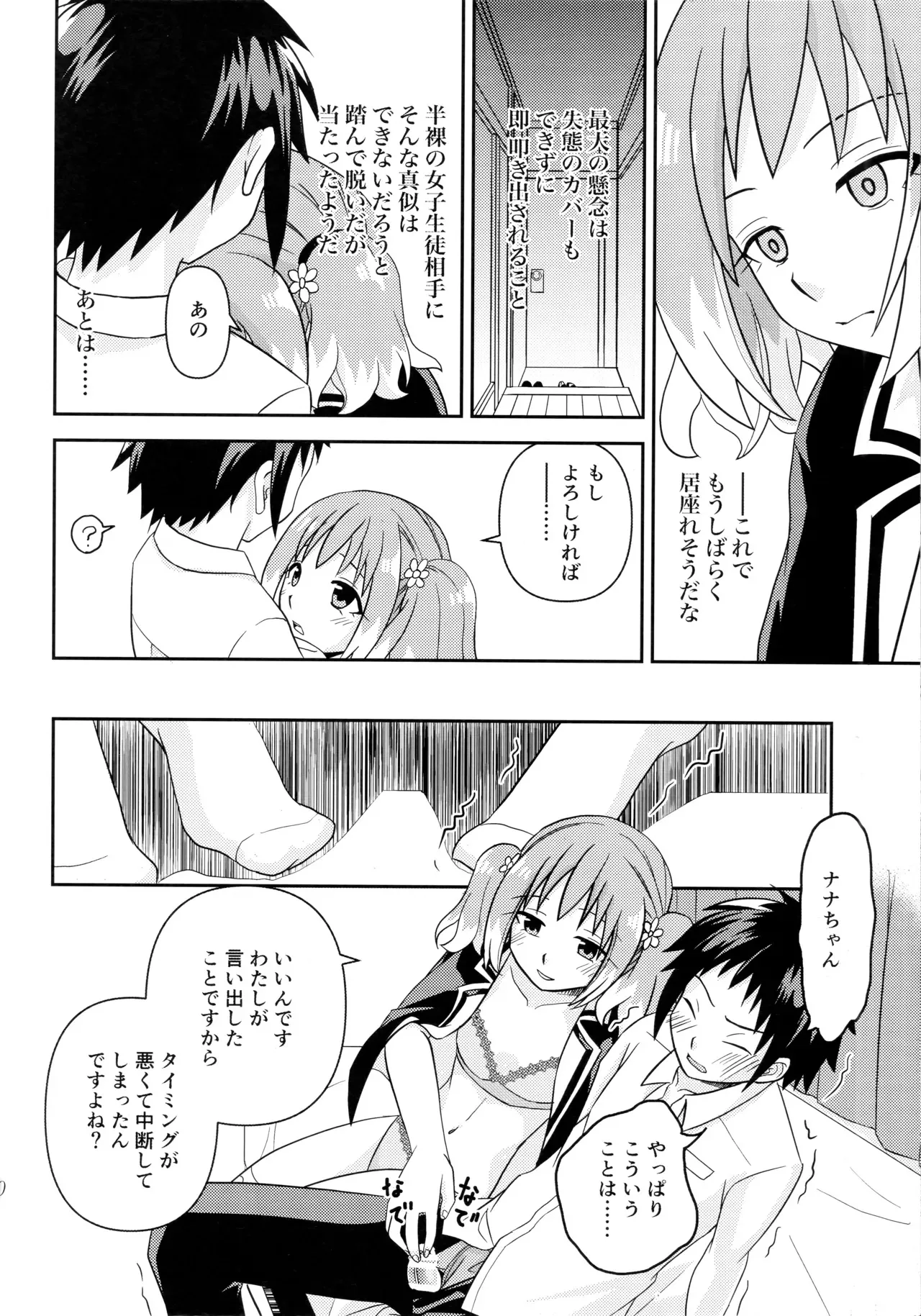 (COMIC1 BS祭 スペシャル) [氷雨降る空 (瀧谷のぞむ)] 初手からしくじる殺人MISSION ( 無能なナナ)_9