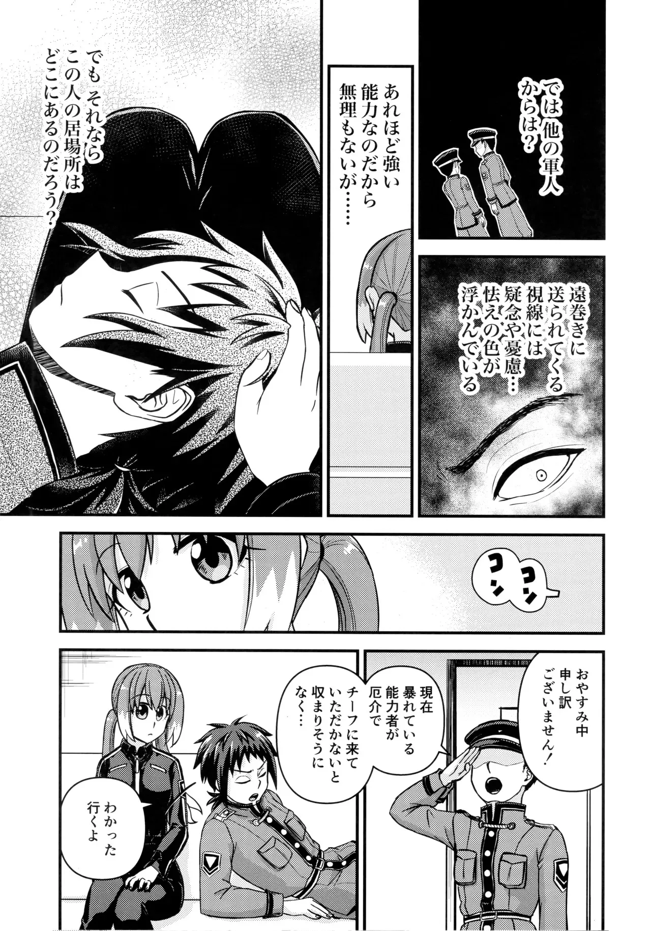 (HARU COMIC CITY 3) [氷雨降る空 (瀧谷のぞむ)] ナナちゃんとシタイコト職場恋愛ごっこ篇 ( 無能なナナ)_10