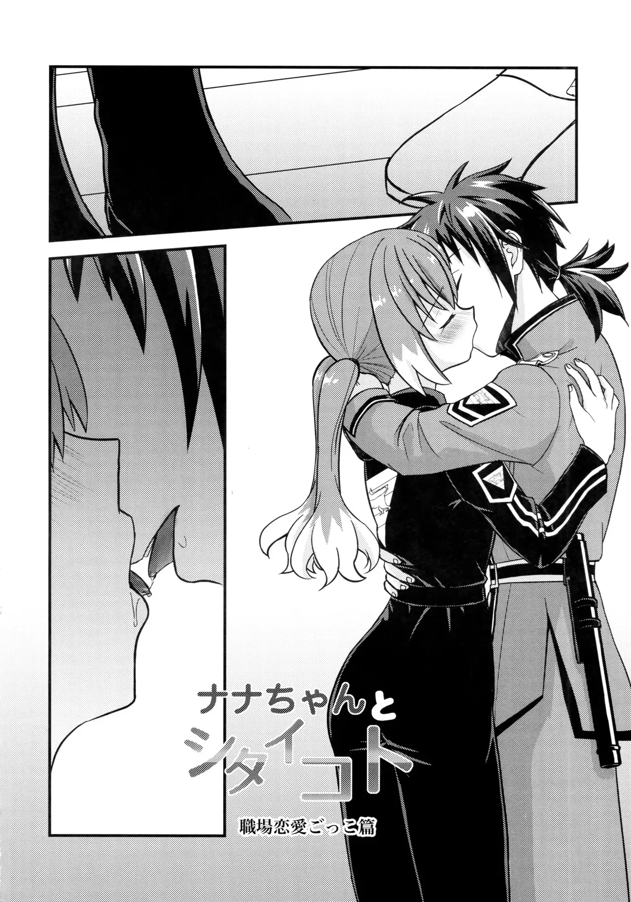 (HARU COMIC CITY 3) [氷雨降る空 (瀧谷のぞむ)] ナナちゃんとシタイコト職場恋愛ごっこ篇 ( 無能なナナ)_3