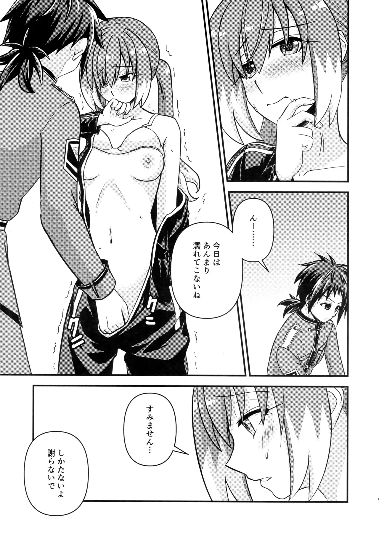 (HARU COMIC CITY 3) [氷雨降る空 (瀧谷のぞむ)] ナナちゃんとシタイコト職場恋愛ごっこ篇 ( 無能なナナ)_4